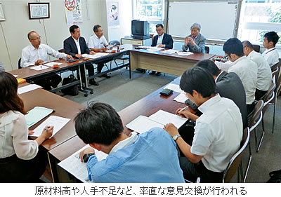 原材料高や人手不足など、率直な意見交換が行われる