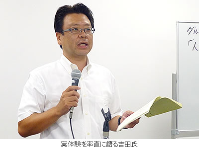 実体験を率直に語る吉田氏