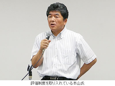 評価制度を取り入れている本山氏