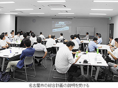 名古屋市の総合計画の説明を受ける