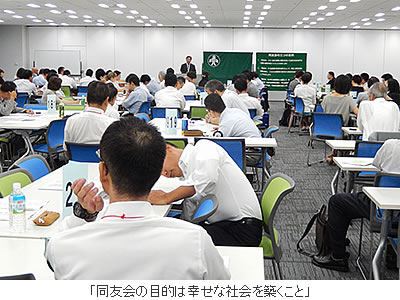 同友会の目的は幸せな社会を築くこと