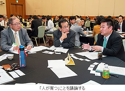 「人が育つ」ことを議論する