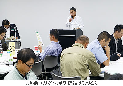 分科会つくりで得た学びを報告する長尾氏