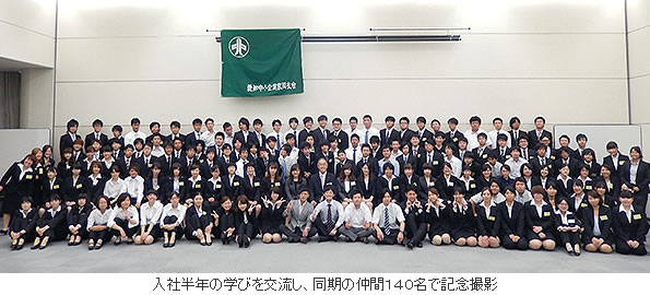 入社半年の学びを交流し、同期の仲間140名で記念撮影