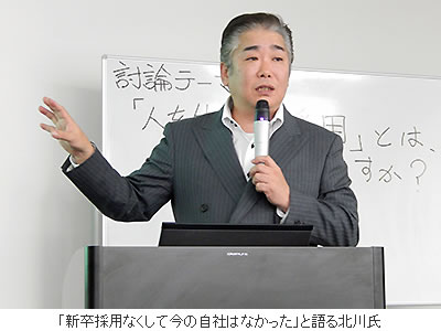 「新卒採用なくして今の自社はなかった」と語る北川氏