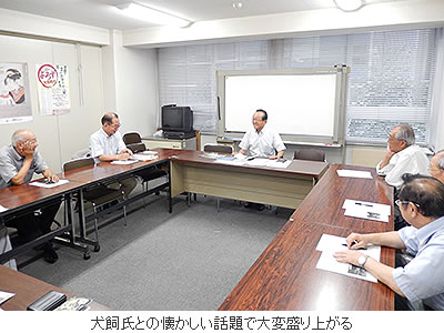 犬飼氏との懐かしい話題で大変盛り上がる