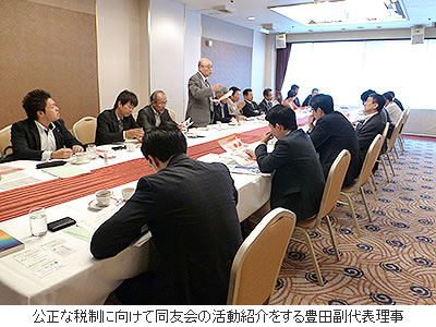 公正な税制に向けて同友会の活動紹介をする豊田副代表理事