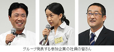 グループ発表する参加企業の社員の皆さん