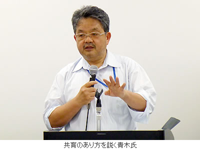 共育のあり方を説く青木氏