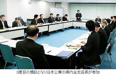 3度目の懇談となり日本公庫の県内全支店長が参加