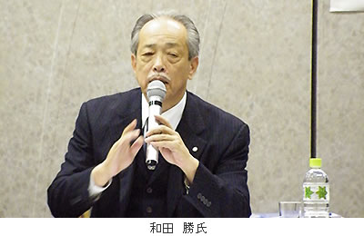 和田 勝氏
