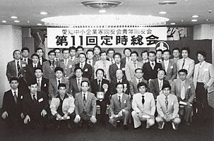 第11回青年同友会総会 1980年4月