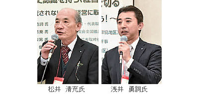 松井清充氏と、浅井勇詞氏