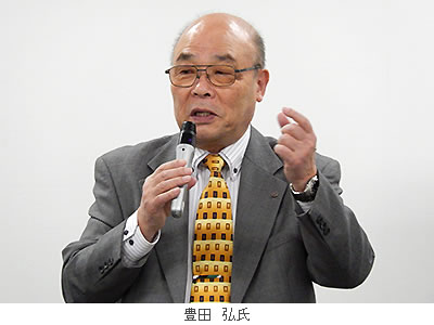 豊田　弘氏