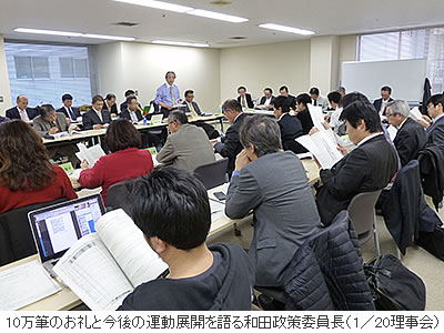 10万筆のお礼と今後の運動展開を語る和田政策委員長（1／20理事会）