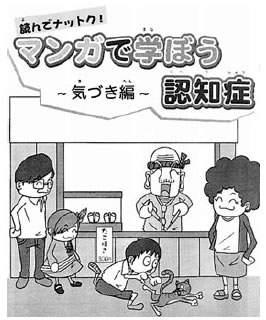 NPO発行の認知症を知るための冊子