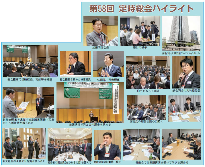 第58回定時総会ハイライト