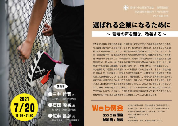 Web例会