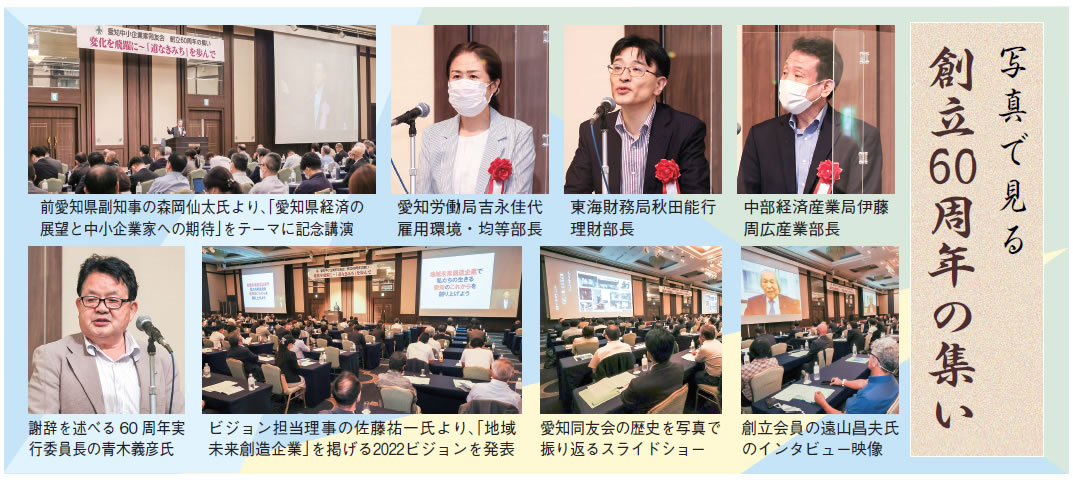 写真で見る創立60周年の集い