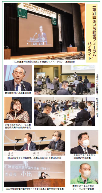 第２１回あいち経営フォーラム　基調講演、分科会、全体会の写真