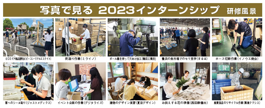 2023インターンシップ 研修風景