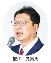 蟹江 晃男氏