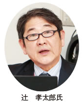辻 孝太郎氏