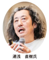 湯浅 直樹氏