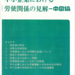 「労使見解」の初版冊子