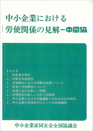 「労使見解」の初版冊子