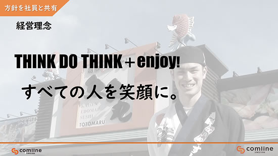 コムラインの経営理念