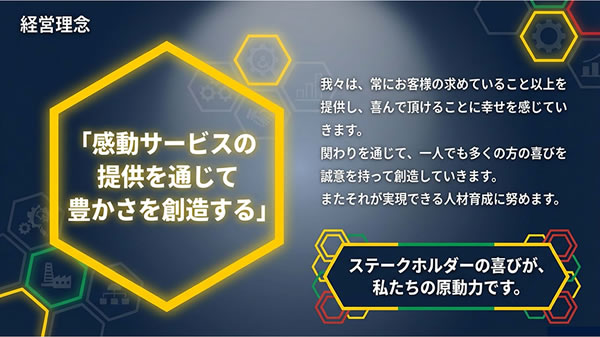 イクシーの仕事を「感動サービスの提供」と定義