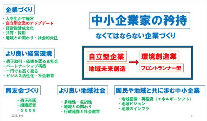 中小企業家の矜持