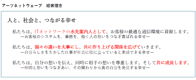 経営理念
